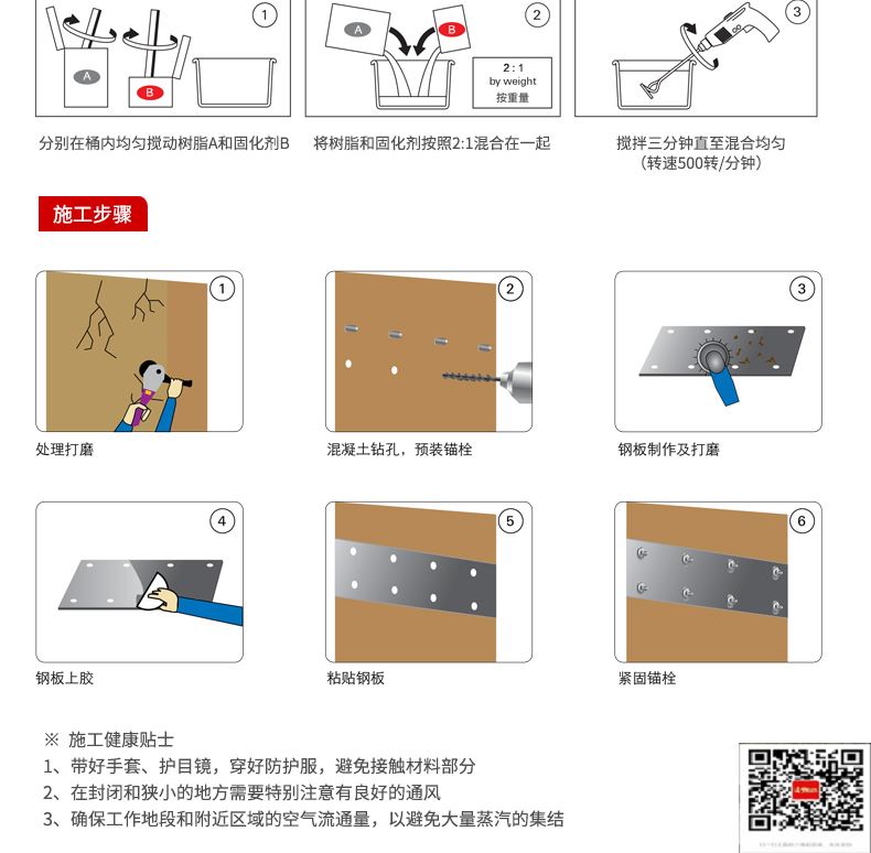 包钢海北粘钢加固施工过程